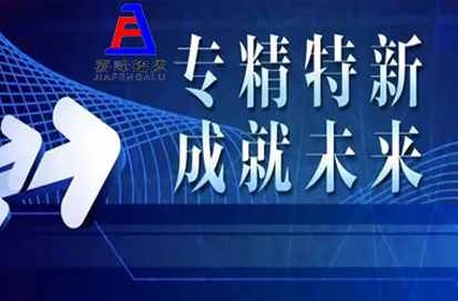 熱烈祝賀我司榮獲煙臺(tái)市2022年度“專精特新”中小企業(yè)認(rèn)定