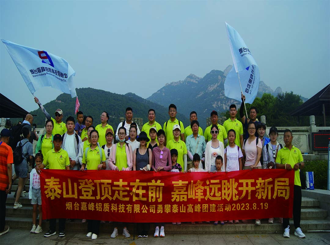 研學(xué)儒家文化，攀登東岳泰山