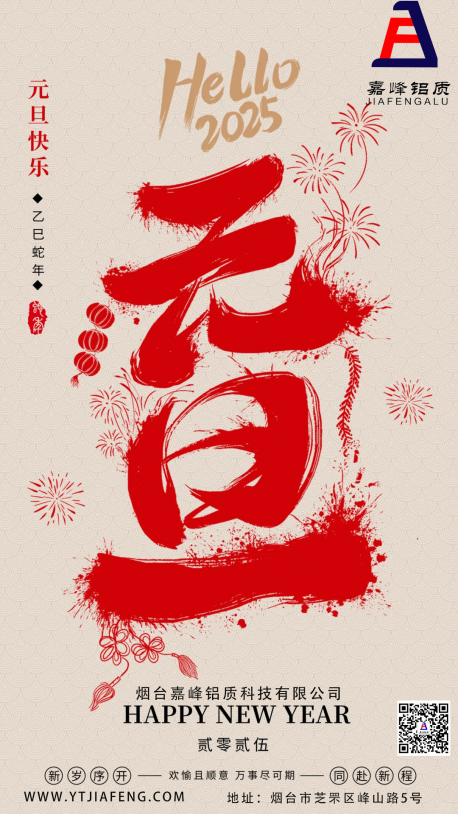 元旦海報(bào).png